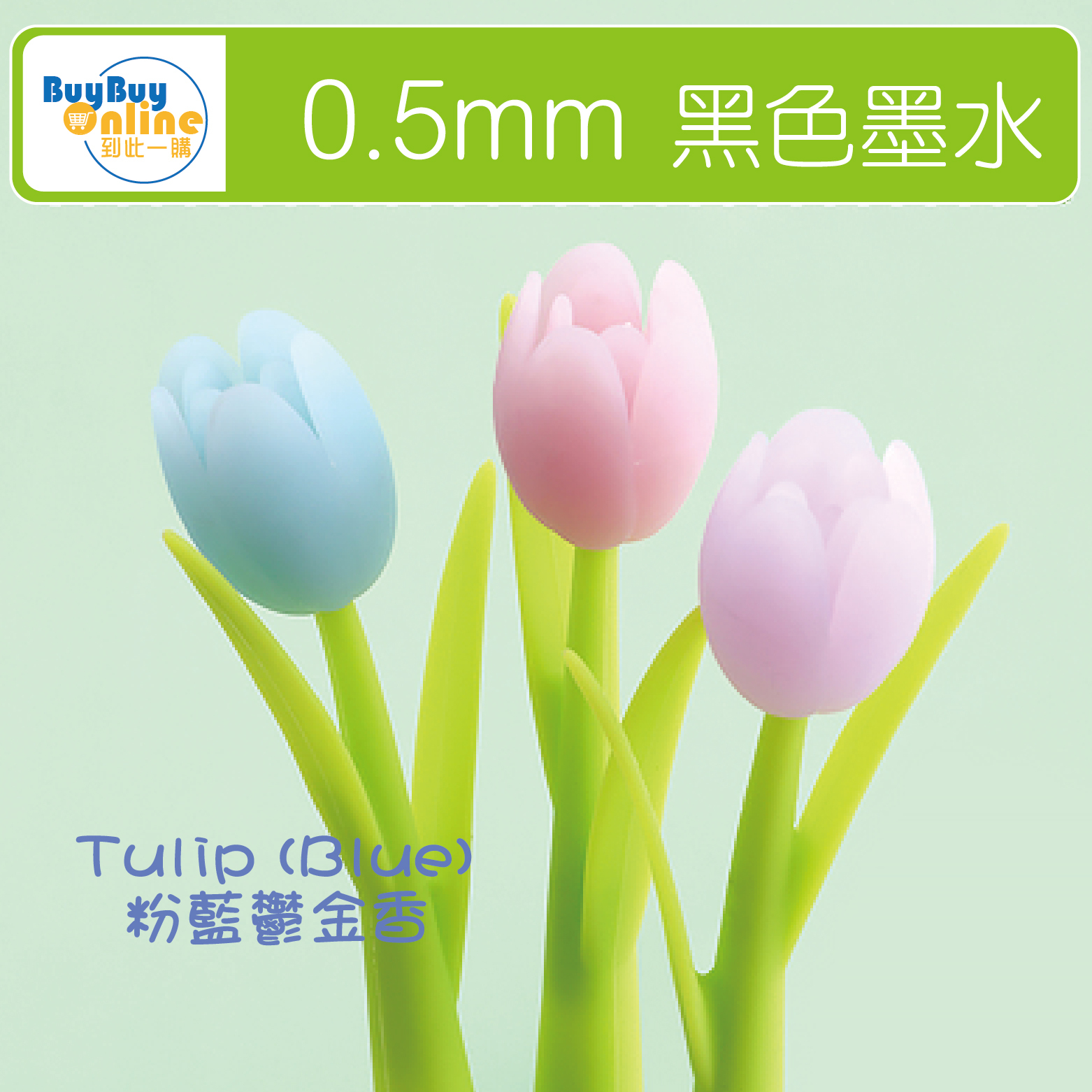 軟矽膠筆筒可愛造型筆 - 鬱金香(粉藍色)