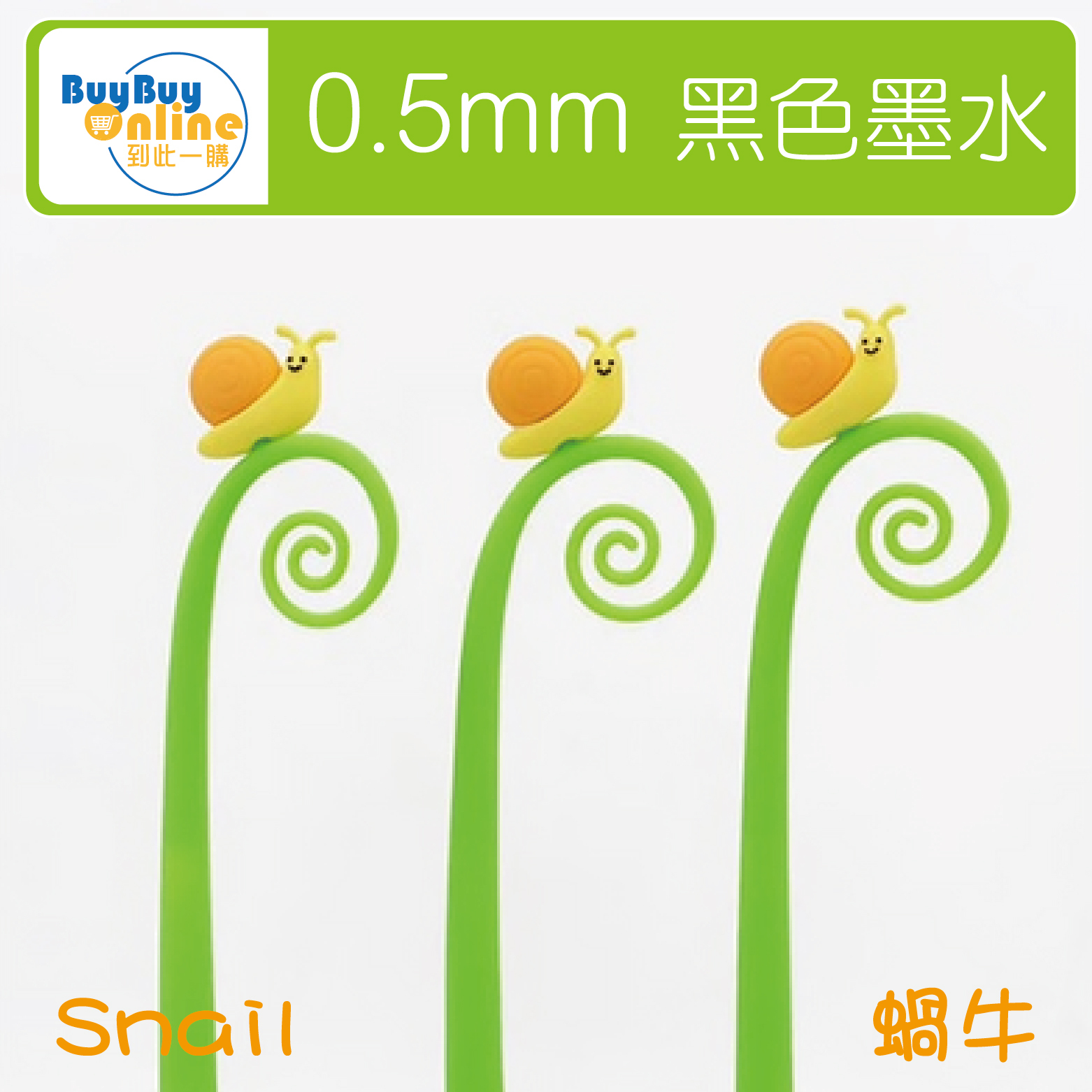 軟矽膠筆筒可愛造型筆 - 蝸牛