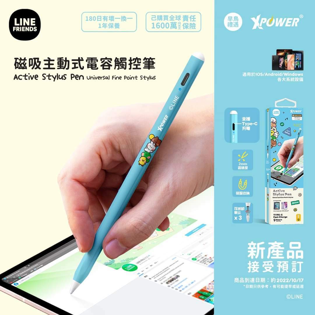 X Power Line Friend磁吸主動式電容觸控筆