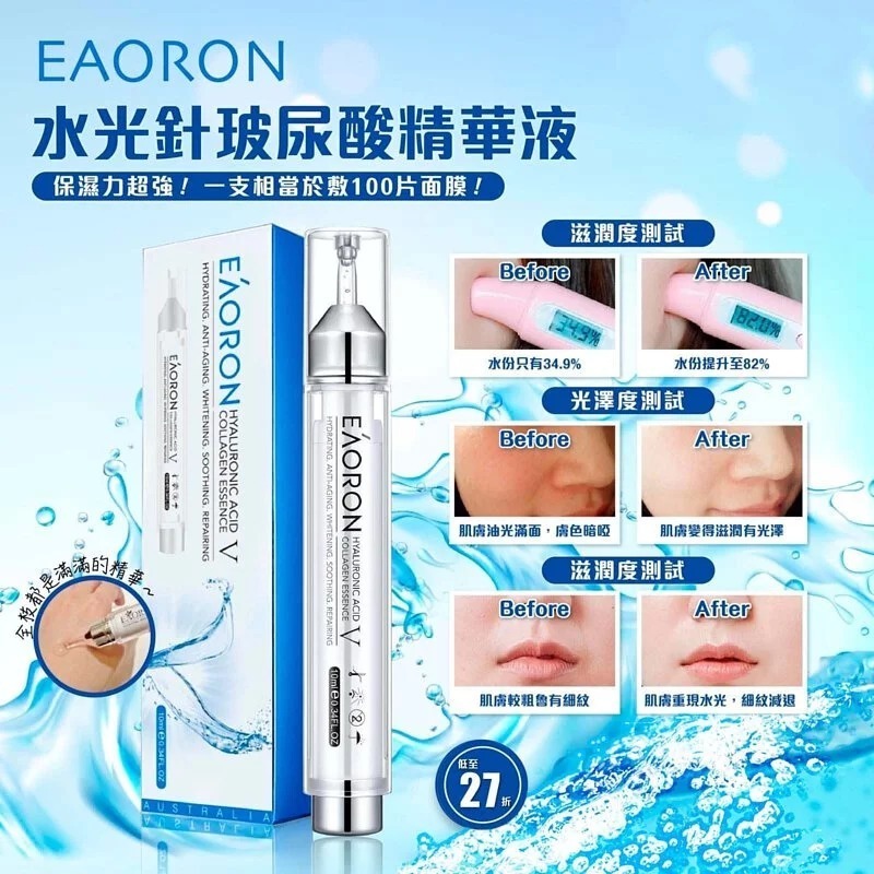 澳洲Eaoron第五代塗抹式水光針10ml
