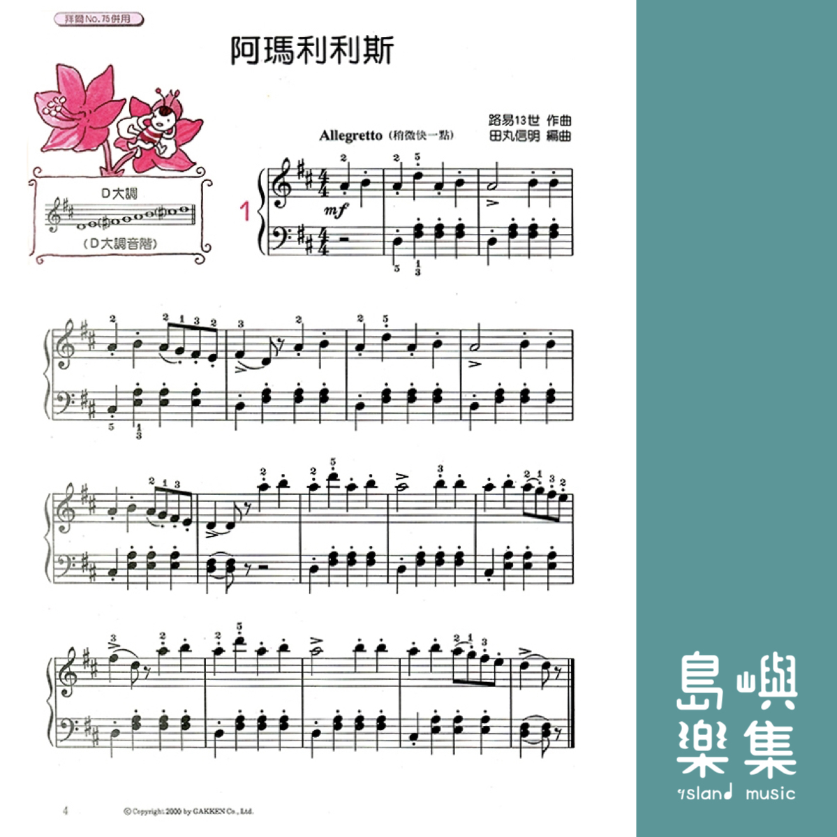 快樂的拜爾教本【4】併用教材