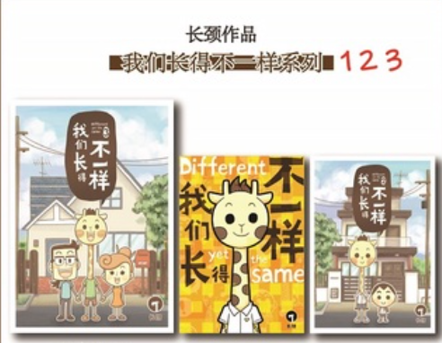 我们长得不一样