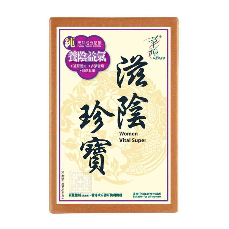 草姬 滋陰珍寶 60粒