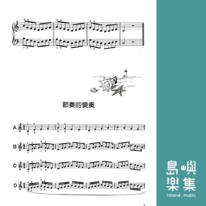 兒童音樂館2：哈農鋼琴教本【上】