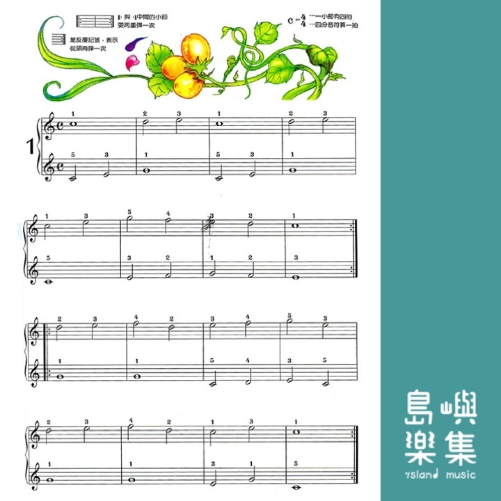 兒童音樂館8：徹爾尼100首練習曲【上】作品599