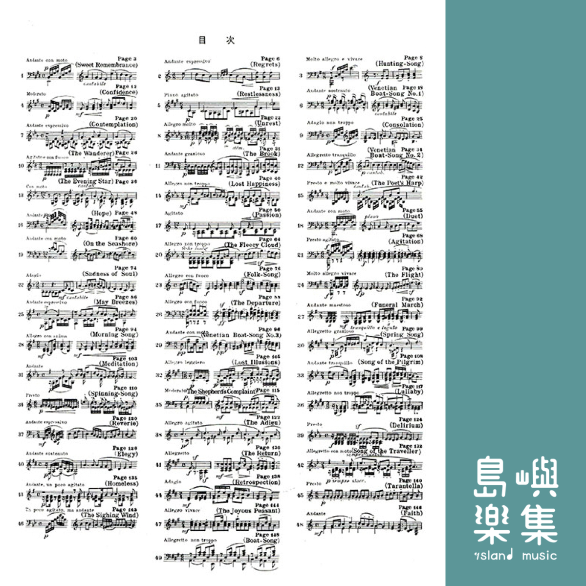 孟德爾頌 無言歌