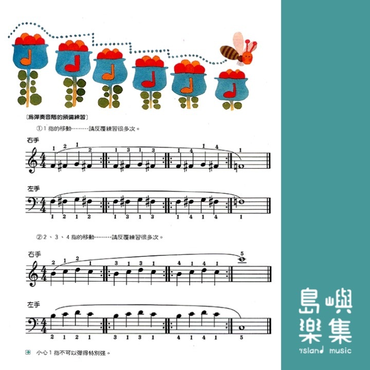新版小朋友拜爾鋼琴教本【下冊】