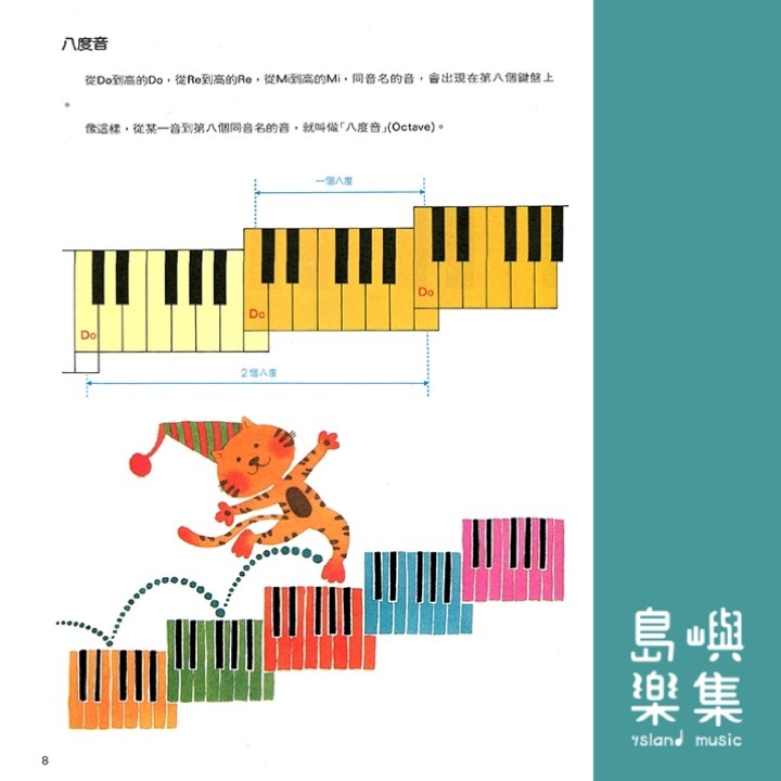 新版小朋友拜爾鋼琴教本【上冊】