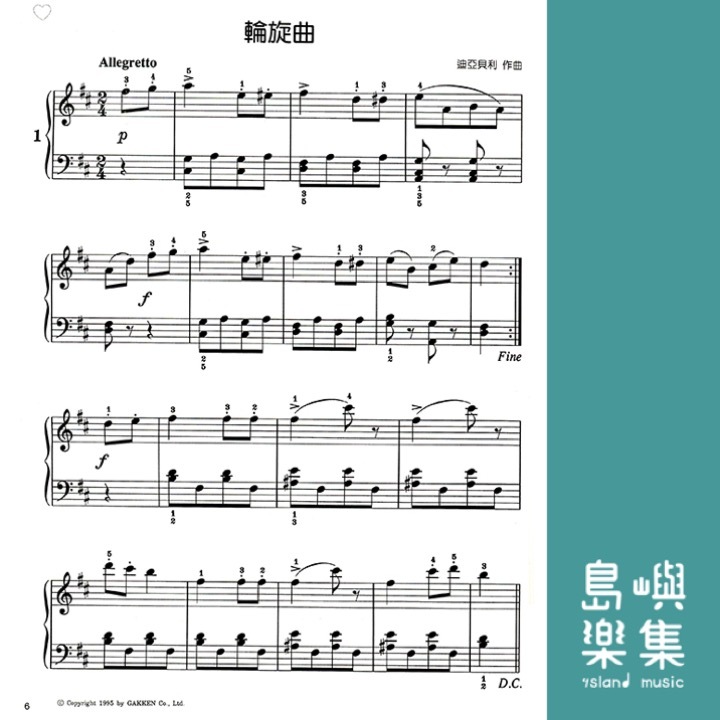 鋼琴小精靈【3】初級鋼琴併用曲集（附獎勵貼紙）