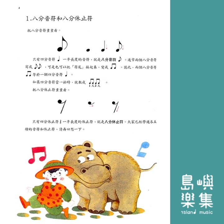 新版兒童的拜爾【下冊】