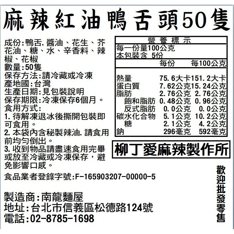 滷味 麻辣紅油鴨舌頭50隻【m123】鴨舌 小吃 熟食 大陸零食 冷凍食品 冰鎮 現貨 團購美食 小龍蝦 魔芋爽 熟食