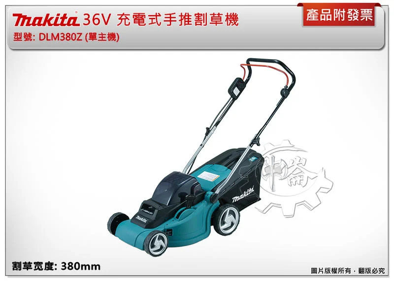 ＊中崙五金【缺貨中】牧田 36V充電式手推割草機 DLM380Z 剪草機 DLM380PM2