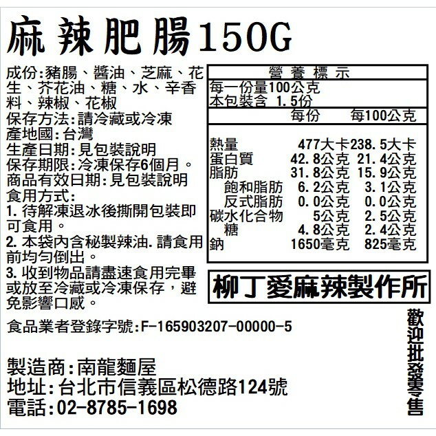 滷味 麻辣肥腸100G【m128】零食 手作 禮物 大陸零食 麻辣 真空 台灣零食 小吃 冷凍食品 冰鎮 批發 魔芋爽