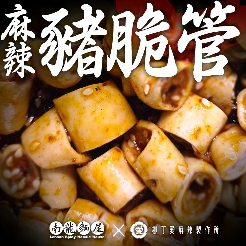 麻辣豬脆管150G【m129】