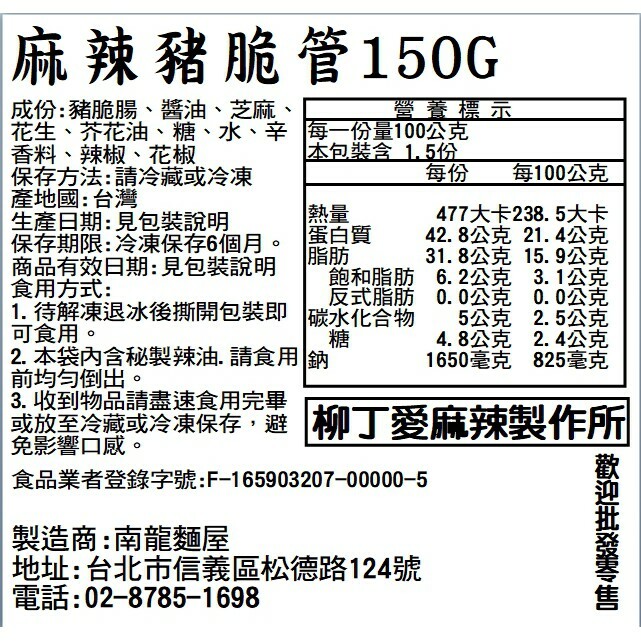 滷味 麻辣豬脆管150G【m129】 豬 黃猴 滷味 香辣 大陸零食 冰鎮 團購美食 熟食 辣條 現貨 螺絲粉麵 酸辣粉