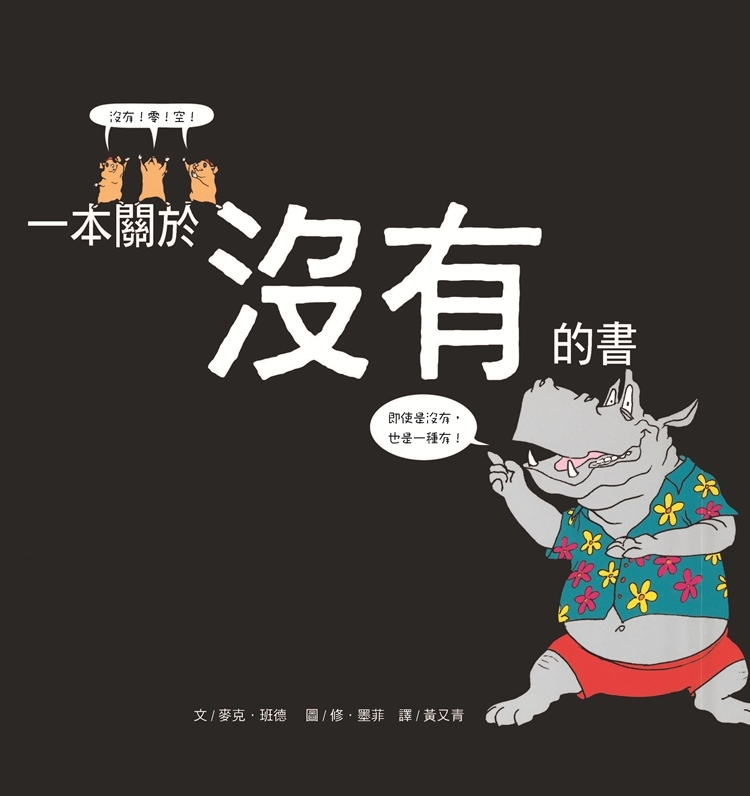 一本關於沒有的書