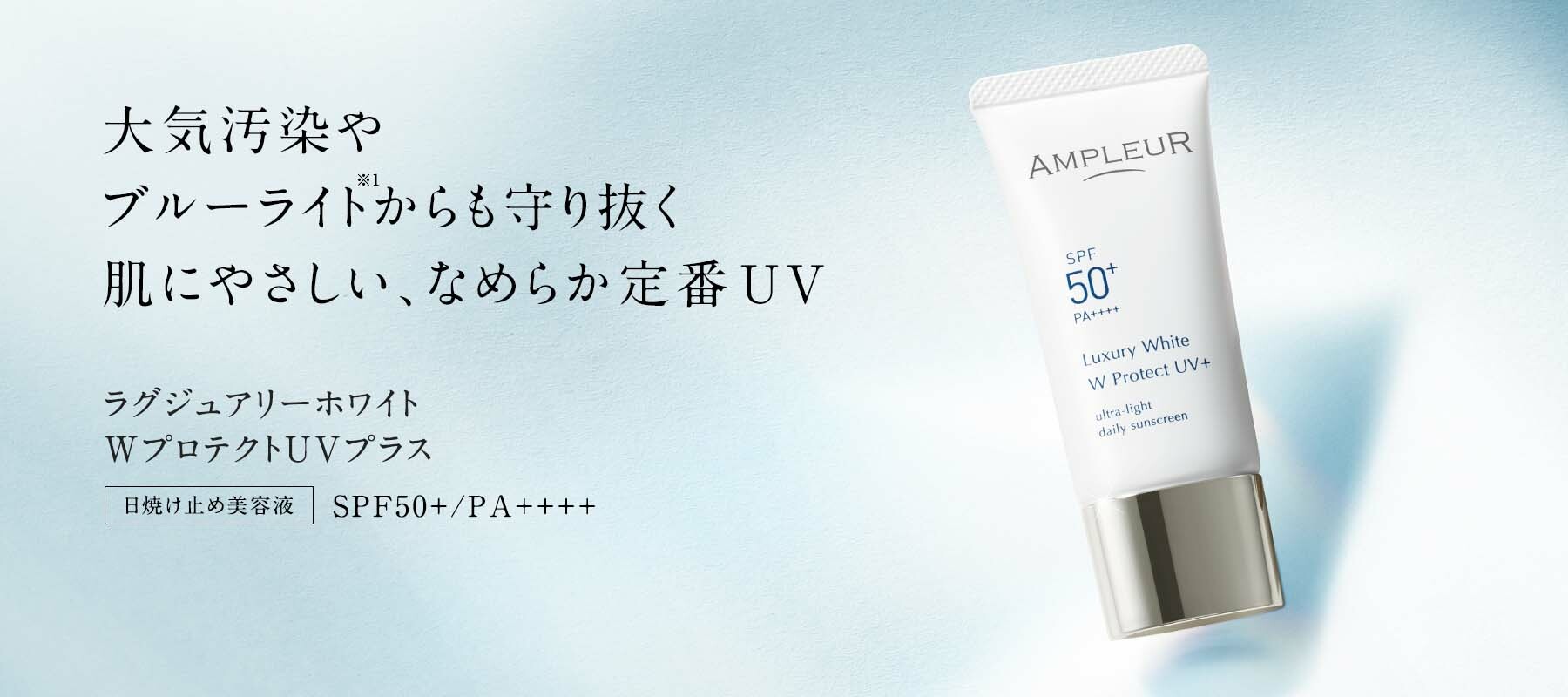 アイケア AMPLEUR HQRetinoEye & W Protect UV+ 10g Ampleur Sunscreen Luxury White W Protect UV+ 30g SPF