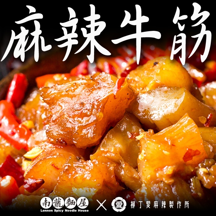 滷味 麻辣香滷牛筋100G【m134】零食 現貨 麻辣 真空 台灣零食 大陸零食 小吃 冷凍食品 冰鎮 螺絲粉麵 辣椒醬