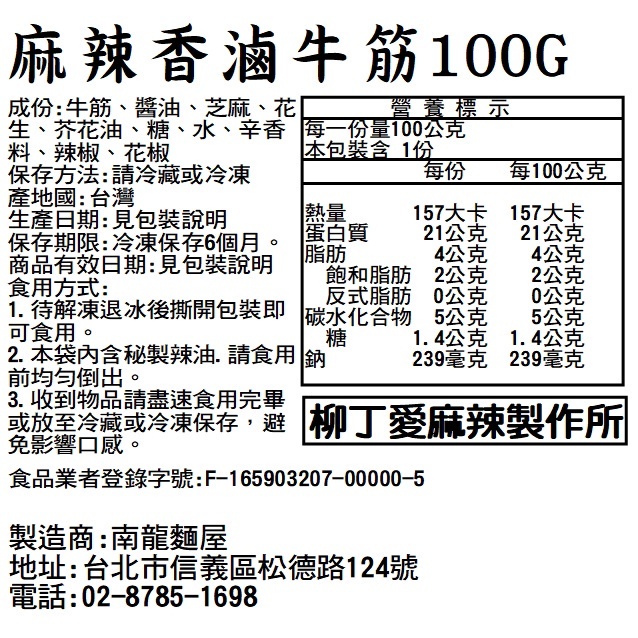 滷味 麻辣香滷牛筋100G【m134】零食 現貨 麻辣 真空 台灣零食 大陸零食 小吃 冷凍食品 冰鎮 螺絲粉麵 辣椒醬