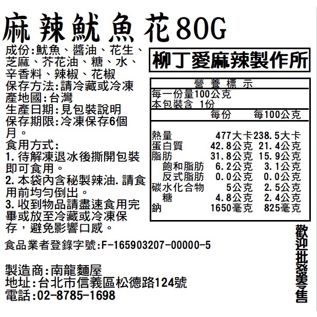 滷味 麻辣魷魚花80G【m130】零食 海鮮 麻辣 真空 台灣零食 大陸零食 小吃 冷凍食品 冰鎮 團購美食 熟食 現貨