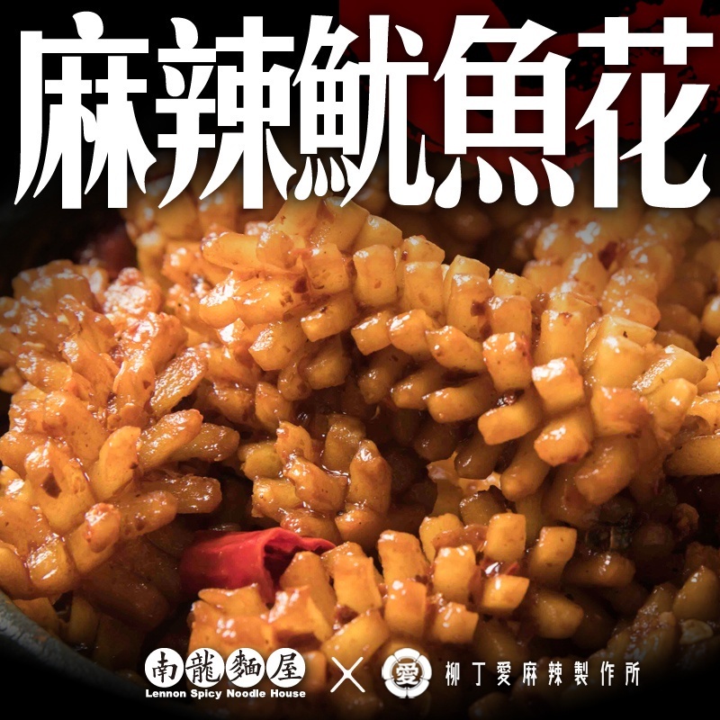 麻辣魷魚花80G【m130】