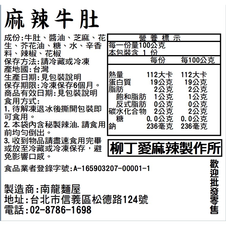 滷味 麻辣金錢肚100G【m138】大陸零食 冷凍食品 小吃 好歡螺 小辣棒 魔芋爽 螺絲粉麵 小龍蝦 紅油面皮 柳丁愛