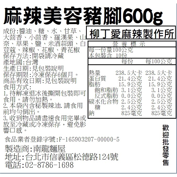 麻辣豬腳1000g一公斤 麻辣滷味 豬蹄 豬腱子 大陸零食 大陸美食 下酒菜必備 限冷凍超取或宅配【m139】柳丁愛