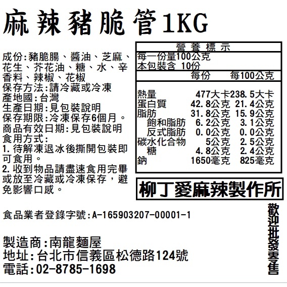 滷味 麻辣豬脆管一公斤【m145】大陸零食 真空 手作 台灣零食 小吃 冷凍食品 黃喉 麻辣滷味 批發