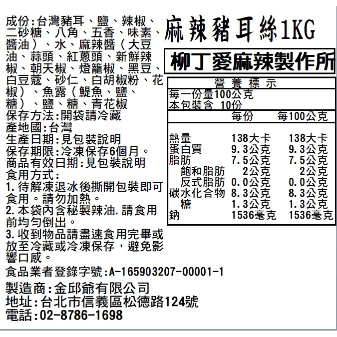 柳丁愛麻辣滷味【m147】紅油豬耳絲1公斤 零食 滷味 網紅零嘴 大陸零食 麻辣 零食批發 手作 點心 螺絲粉 小吃