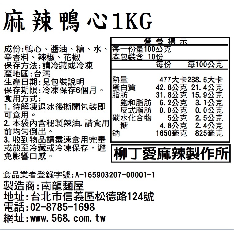 滷味 麻辣鴨心1KG【m148】真空 手作 批發 點心 台灣零食 大陸零食 冷凍食品 冰鎮滷味 辣椒醬 麻辣燙 冷凍食品