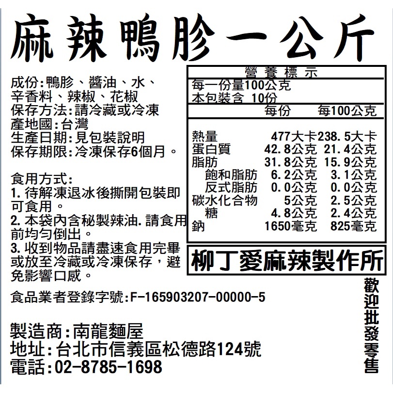 滷味 零食 麻辣鴨胗一公斤 批發【m149】台灣零食 冷凍食品 點心 大陸零食 冰鎮滷味 辣椒醬 花椒 麻辣燙 火鍋底料