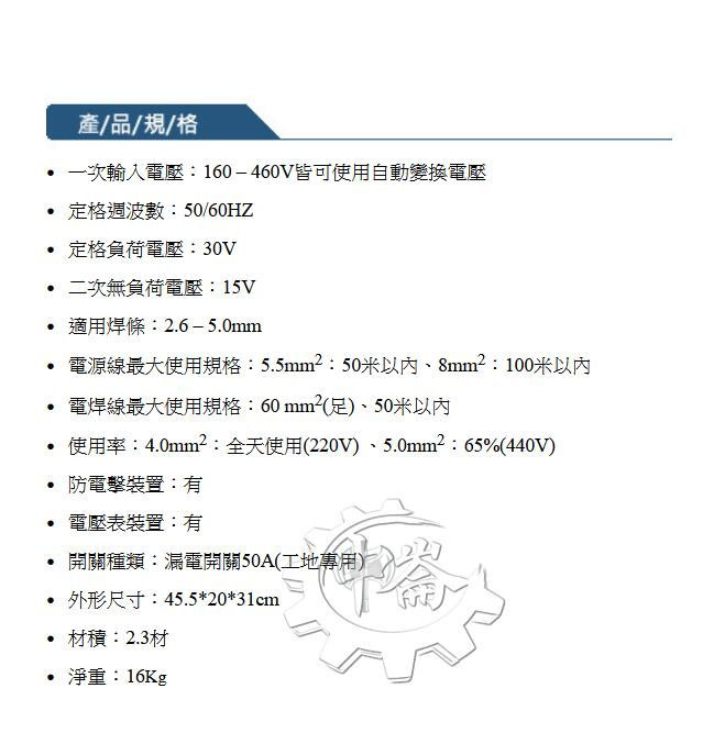 ＊中崙五金【附發票】贊銘 350 變頻電焊機 (160–460V皆可使用自動變換電壓) 防電擊裝置