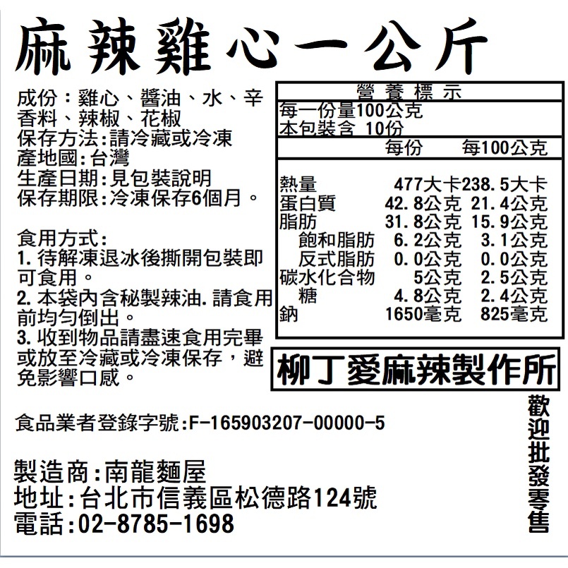 滷味 麻辣雞心一公斤【m150】大陸零嘴 現貨 大陸零食 麻辣 熟食 魔芋爽 冷凍食品 辣椒 螺絲粉 柳丁愛麻辣滷味批發
