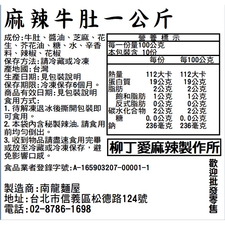 滷味 麻辣金錢肚一公斤【m152】大陸零食 現貨 麻辣 大陸美食 熟食 冷凍食品 辣椒居酒屋 餐酒館 夜店 批發 柳丁愛