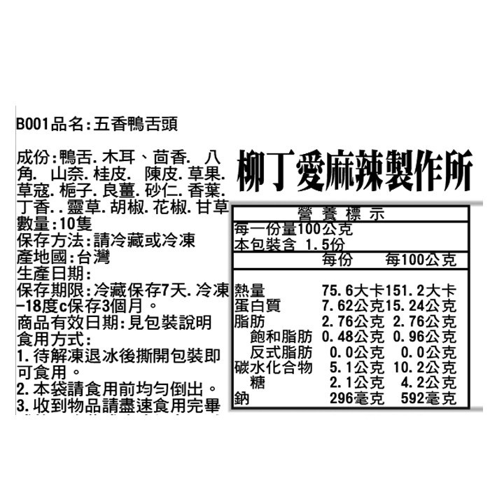 柳丁愛麻辣滷味批發【B036】五香滷鴨舌50隻 滷味 零食 網紅零嘴 大陸零食 熟食 中國零食 手作 重慶酸辣粉 下酒菜