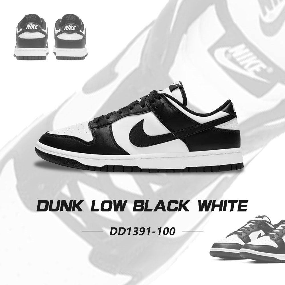 台灣公司貨Nike Dunk Low 白黑熊貓男款低筒復古休閒鞋DD1391-100