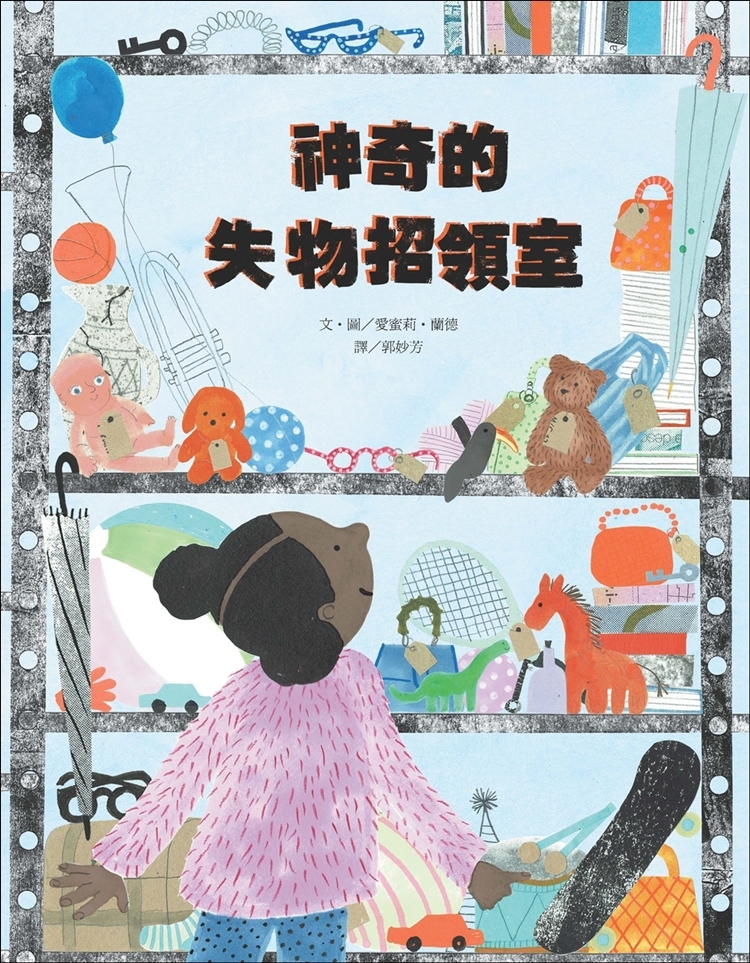 神奇的失物招領室