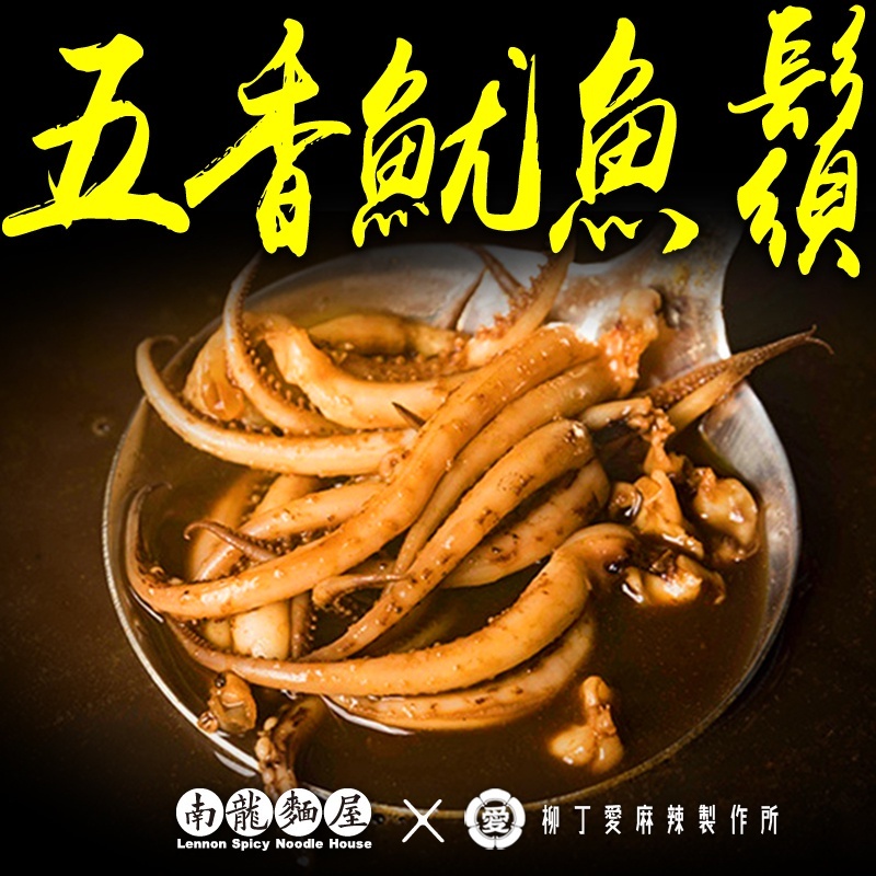 【B051】五香魷魚鬚80g