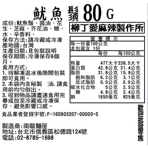 【B051】五香魷魚鬚80g