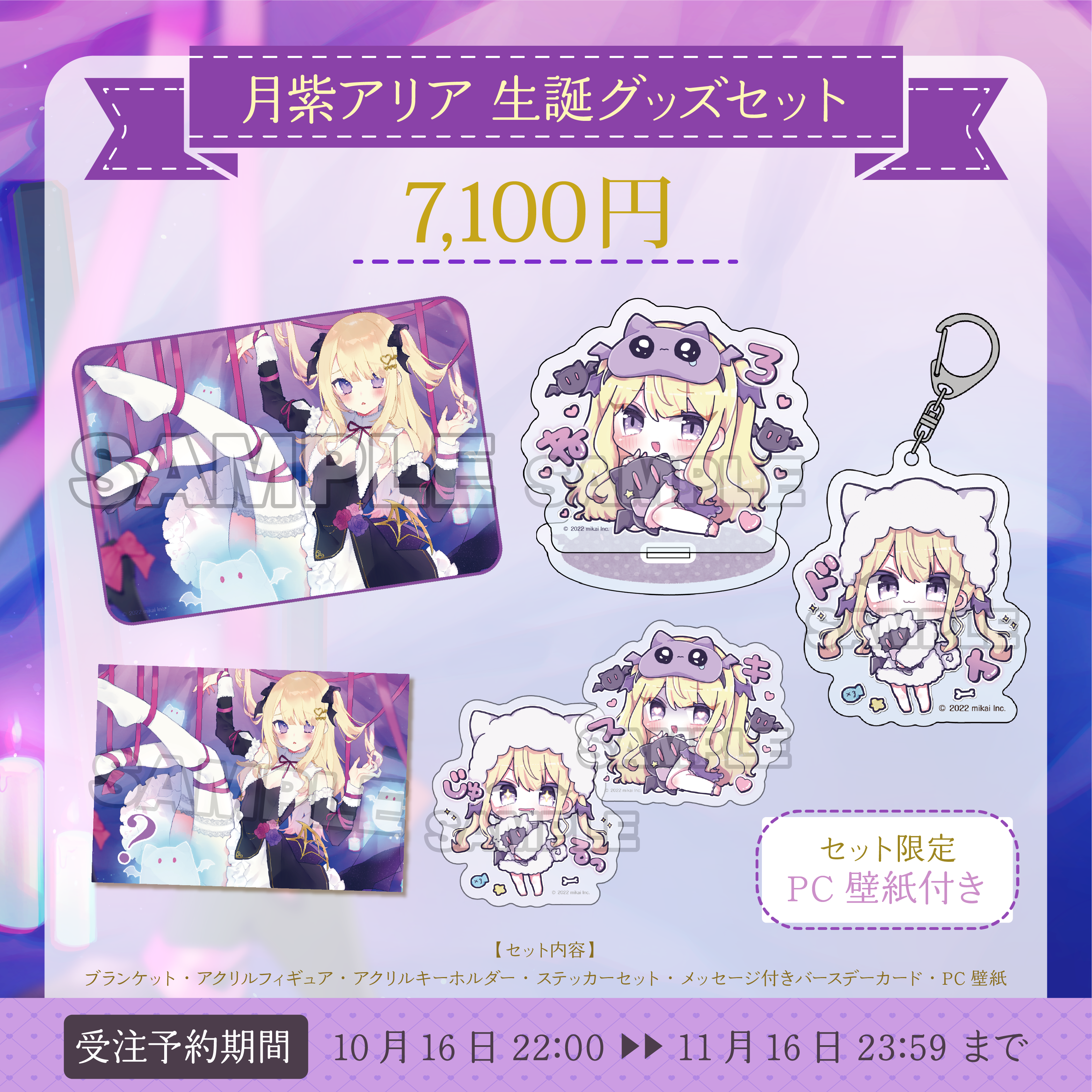 「ACG.GO」Re:AcT 月紫アリア 生日記念Goods 2022 BOOTH