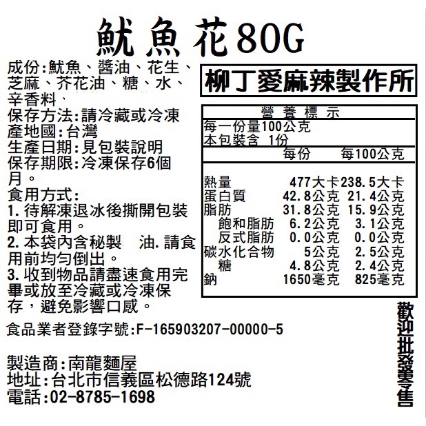 柳丁愛麻辣滷味【B049】五香魷魚花80G 海鮮 滷味 扇貝零食 台灣製造 魔芋爽 螺絲粉 小龍蝦 親嘴燒 辣椒醬 點心