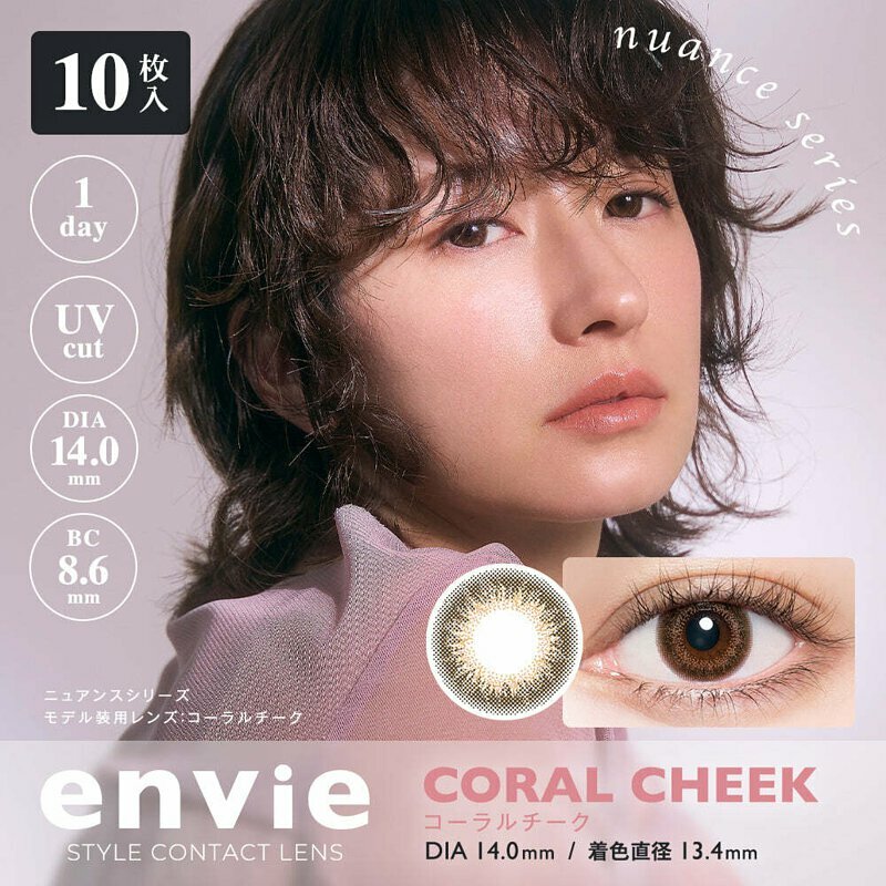 [NEW] envie UV 1 Day Coral Cheek 每日拋棄型有色彩妝隱形眼鏡｜每盒10片