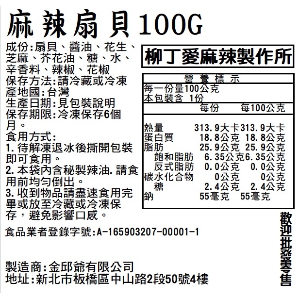 麻辣紅油扇貝100G【m167】大陸零食 零食 冷凍食品 滷味 網紅零嘴 辣椒醬 批發 禮物 熟食 大陸零嘴 下酒菜