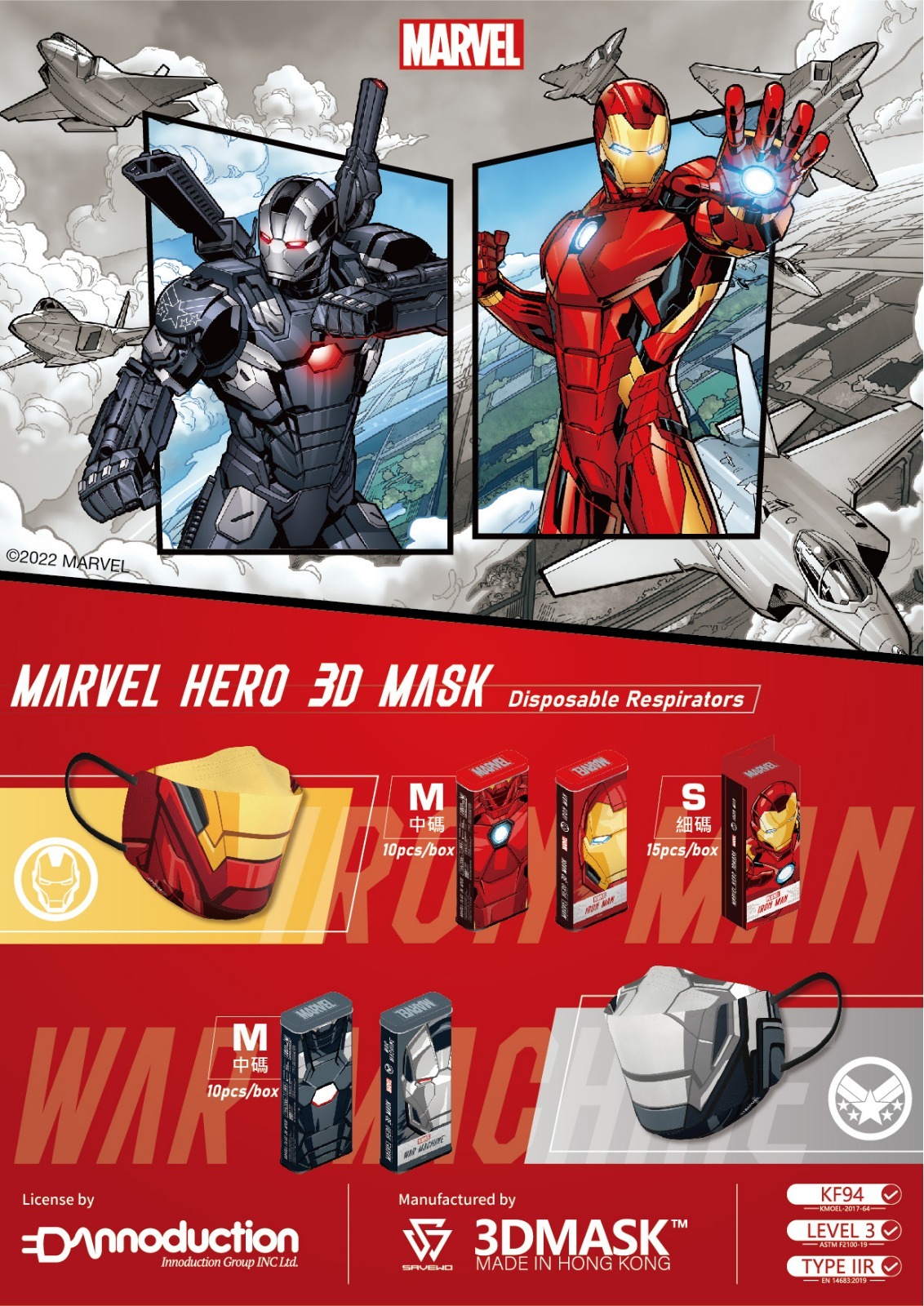 Savewo Marvel Ironman系列3DMASK