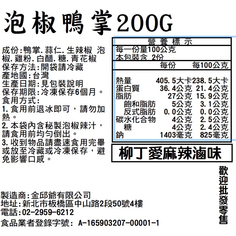 泡椒無骨鴨掌200G【m166】零食 大陸零食 大陸零嘴 麻辣 滷味 冷凍食品 辣椒水 泡椒 檸檬酸 辣椒  零食批發