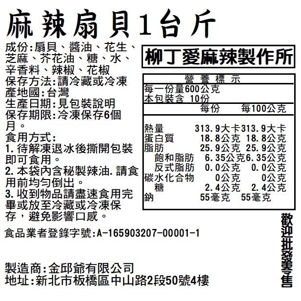 柳丁愛麻辣滷味批發【M168】麻辣扇貝1台斤 大陸零食 大陸零嘴 中國零食 麻辣 滷味 海鮮 辣椒 泡椒 辣椒醬 冷凍
