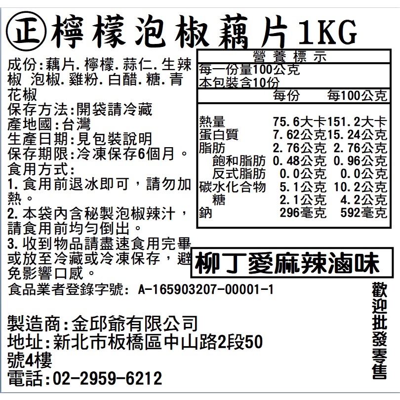柳丁愛麻辣滷味批發【m171】檸檬泡椒蓮藕片一公斤 零食 大陸零食 泡椒滷味 批發 中國零食 冷凍食品 紅油 辣椒醬 辣