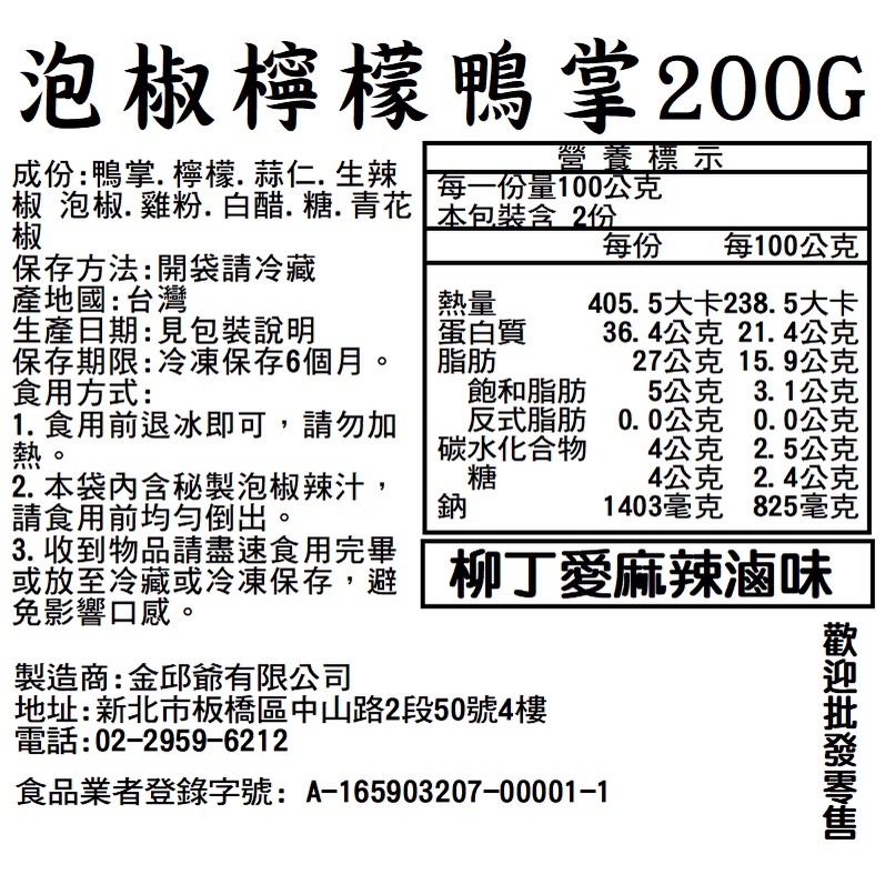 檸檬泡椒無骨涼拌鴨掌200G【m164】零食 大陸零食 滷味 批發 中國零食 冷凍食品 辣椒水 泡椒 檸檬酸 大陸零嘴