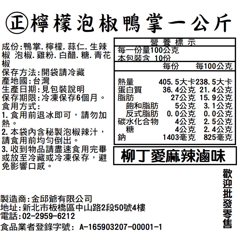柳丁愛麻辣滷味【m170】檸檬泡椒無骨鴨掌一公斤 零食 大陸零食 韓國零食 滷味 批發 大陸美食 零食 麻辣零食 泡麵