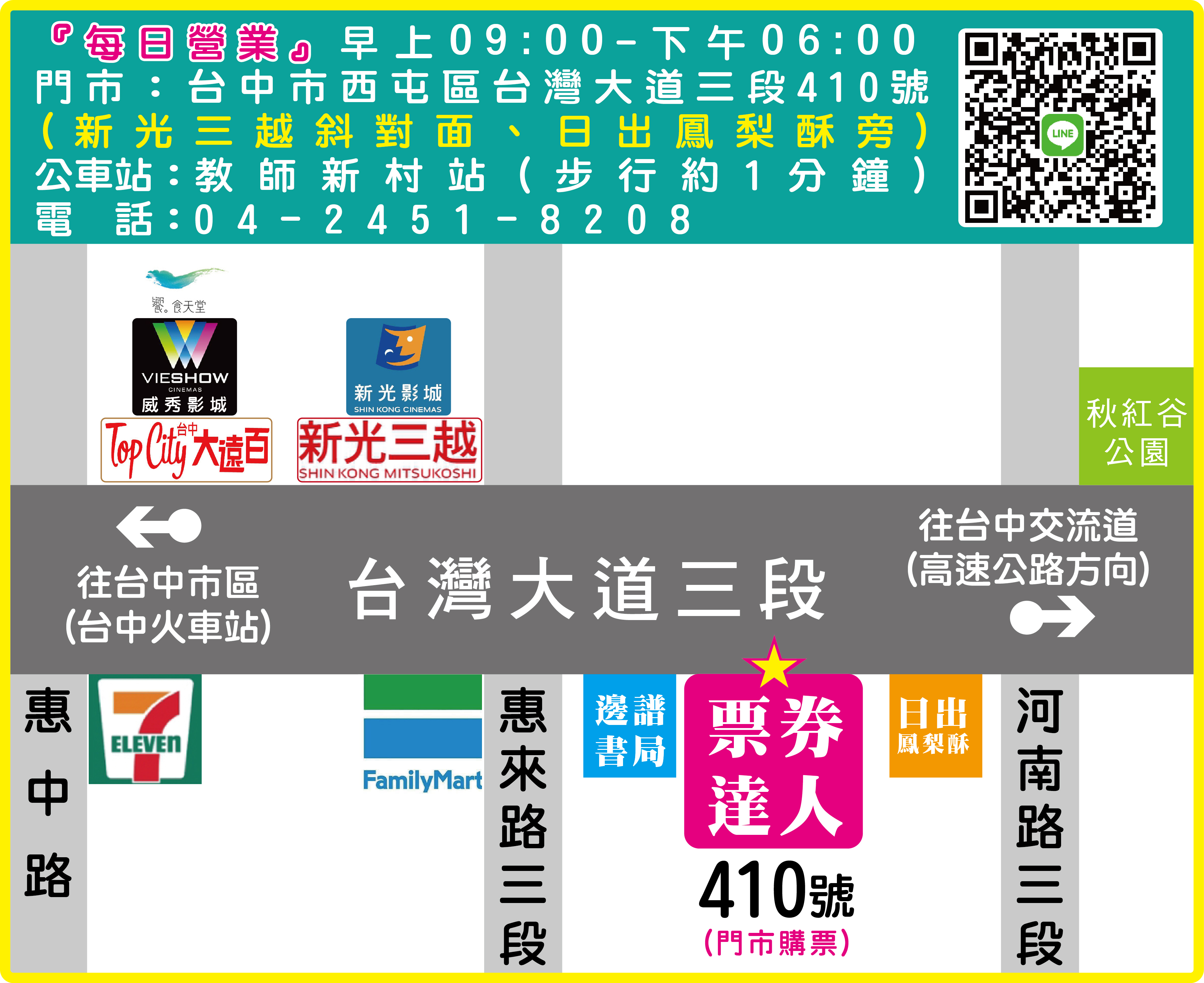 全年無休.營業時間.門市地址.每日營業